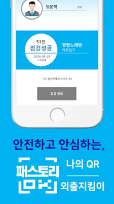 패스토리 android App screenshot 0