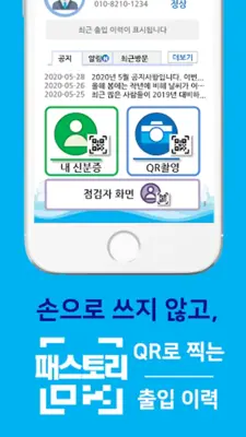 패스토리 android App screenshot 2